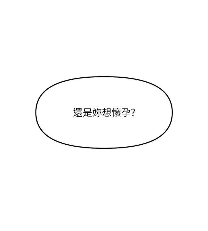 鲁蛇社畜的金手指 - 第50話-[任務]邊自慰邊幫我吹 - page 132