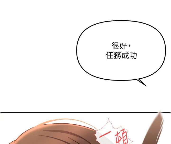 鲁蛇社畜的金手指 - 第50話-[任務]邊自慰邊幫我吹 - page 139
