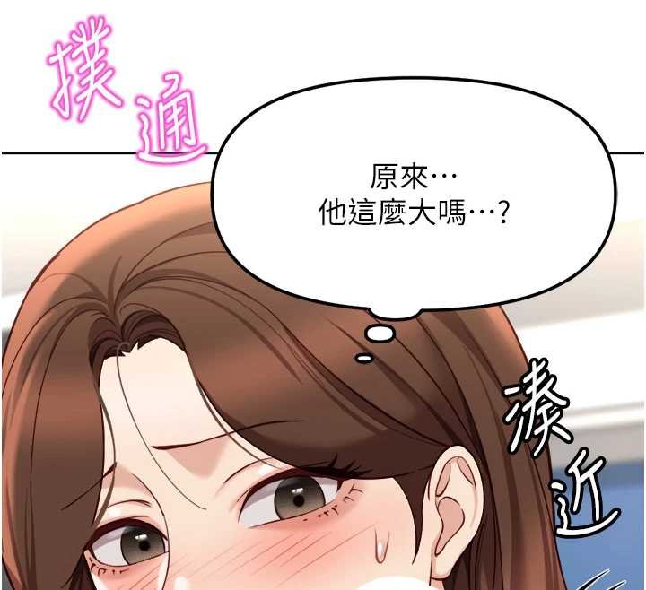 鲁蛇社畜的金手指 - 第50話-[任務]邊自慰邊幫我吹 - page 143