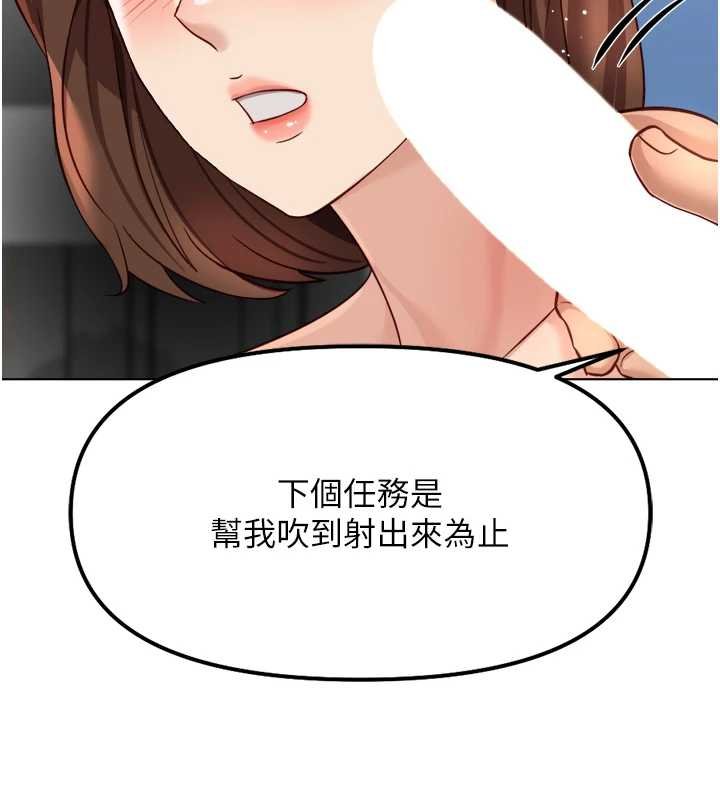鲁蛇社畜的金手指 - 第50話-[任務]邊自慰邊幫我吹 - page 144