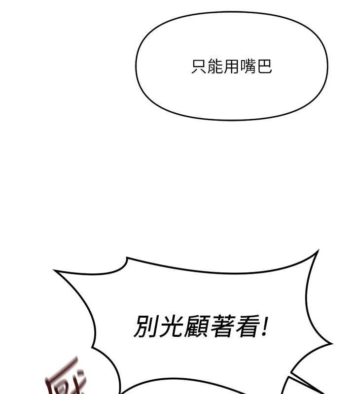鲁蛇社畜的金手指 - 第50話-[任務]邊自慰邊幫我吹 - page 145