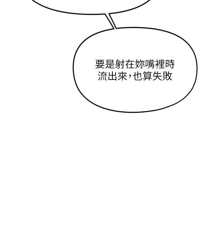 鲁蛇社畜的金手指 - 第50話-[任務]邊自慰邊幫我吹 - page 149