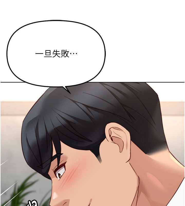 鲁蛇社畜的金手指 - 第50話-[任務]邊自慰邊幫我吹 - page 150