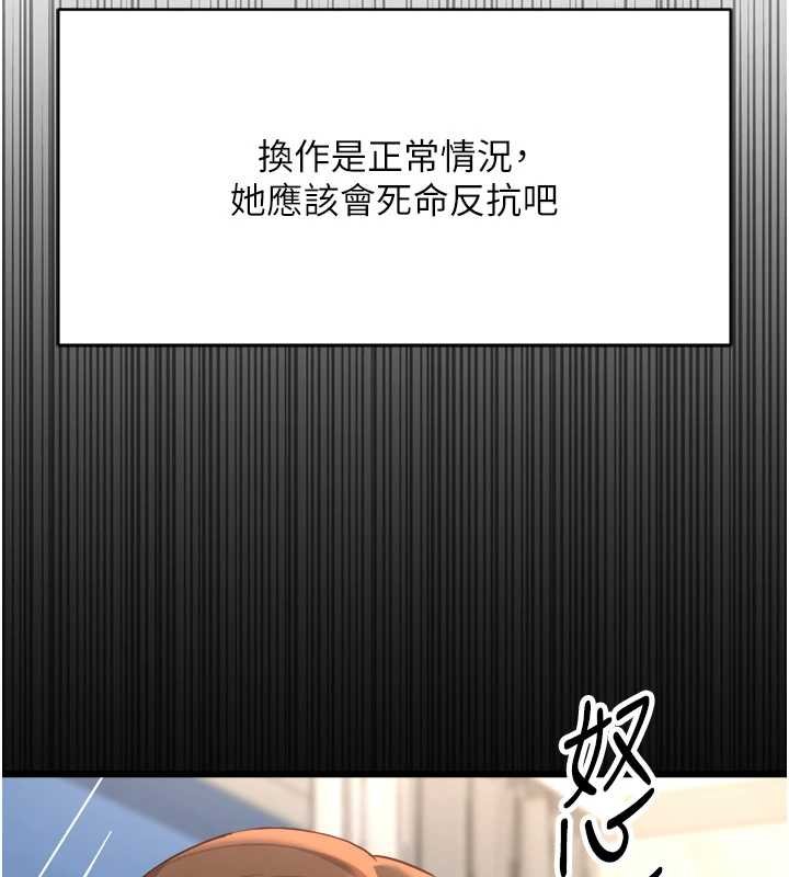 鲁蛇社畜的金手指 - 第50話-[任務]邊自慰邊幫我吹 - page 157