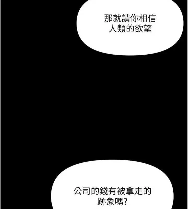 鲁蛇社畜的金手指 - 第75話-給病人看活春宮 - page 6