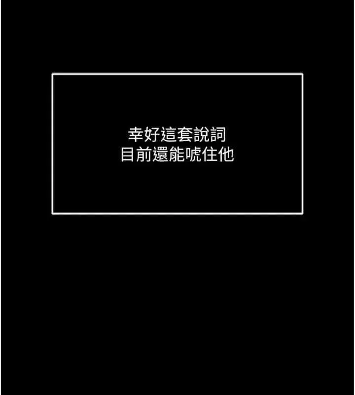 鲁蛇社畜的金手指 - 第75話-給病人看活春宮 - page 14