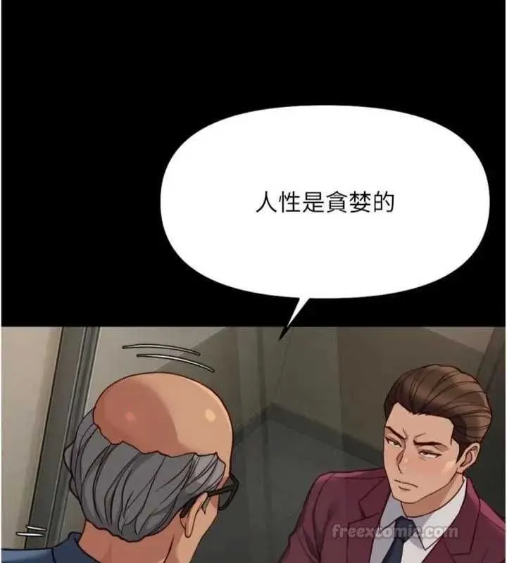 鲁蛇社畜的金手指 - 第75話-給病人看活春宮 - page 15