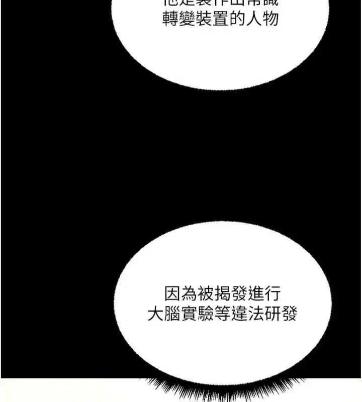 鲁蛇社畜的金手指 - 第75話-給病人看活春宮 - page 31