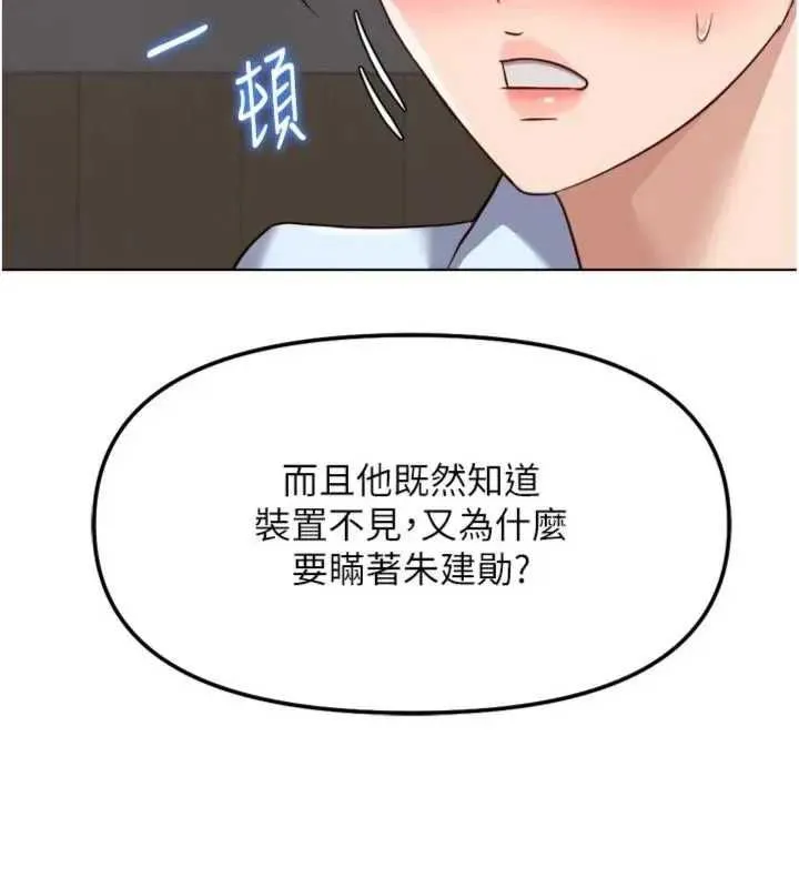 鲁蛇社畜的金手指 - 第75話-給病人看活春宮 - page 40