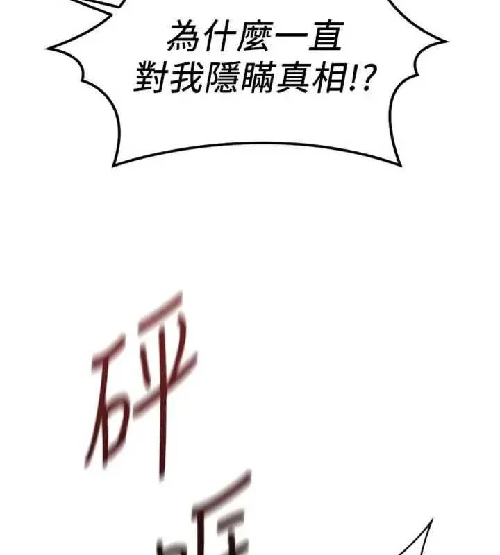 鲁蛇社畜的金手指 - 第75話-給病人看活春宮 - page 48