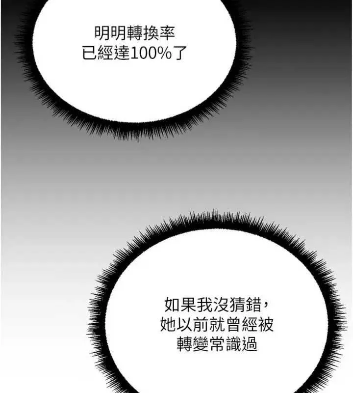 鲁蛇社畜的金手指 - 第75話-給病人看活春宮 - page 67