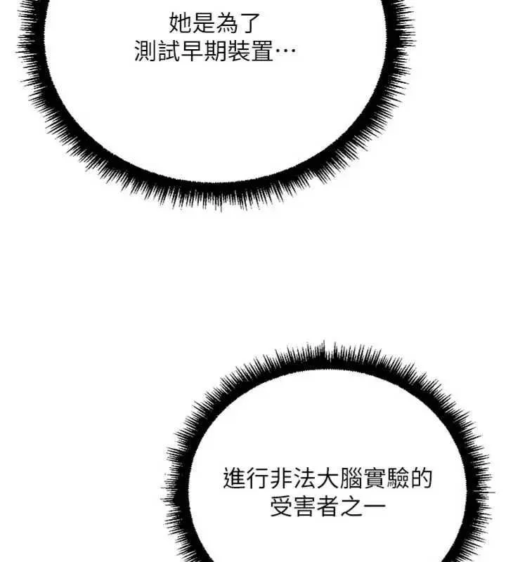 鲁蛇社畜的金手指 - 第75話-給病人看活春宮 - page 69
