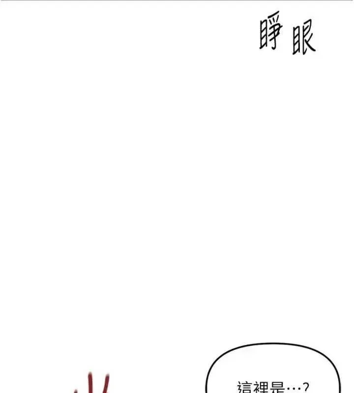 鲁蛇社畜的金手指 - 第75話-給病人看活春宮 - page 72