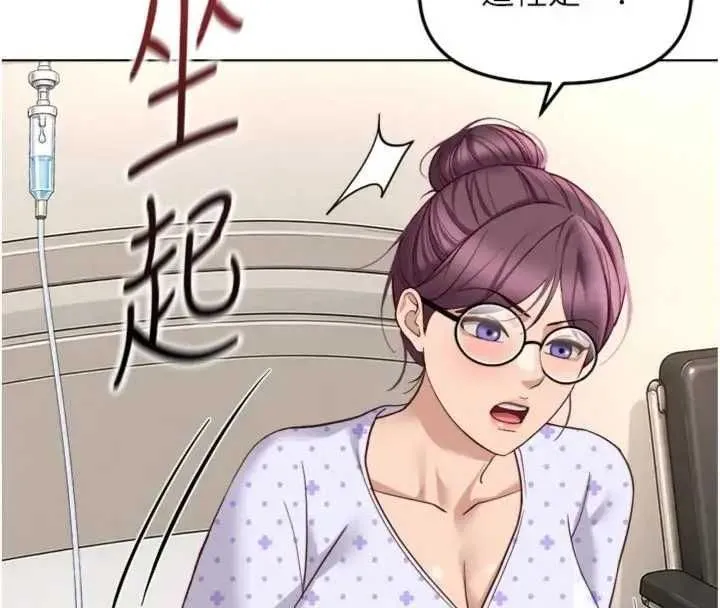 鲁蛇社畜的金手指 - 第75話-給病人看活春宮 - page 74