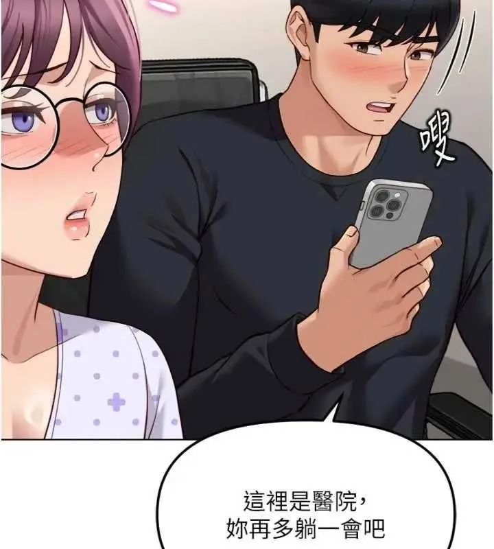 鲁蛇社畜的金手指 - 第75話-給病人看活春宮 - page 77