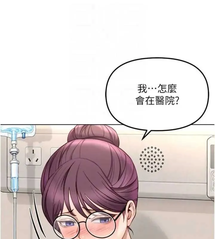 鲁蛇社畜的金手指 - 第75話-給病人看活春宮 - page 79