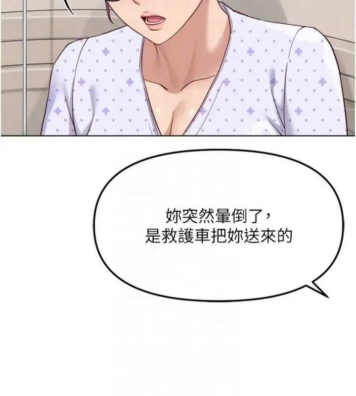 鲁蛇社畜的金手指 - 第75話-給病人看活春宮 - page 80