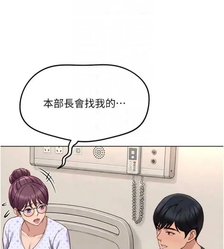 鲁蛇社畜的金手指 - 第75話-給病人看活春宮 - page 81