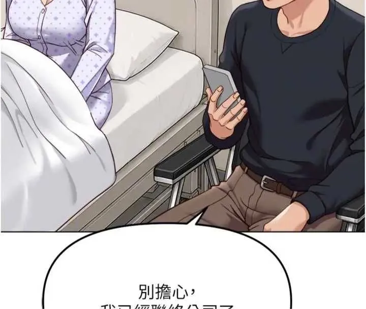 鲁蛇社畜的金手指 - 第75話-給病人看活春宮 - page 82