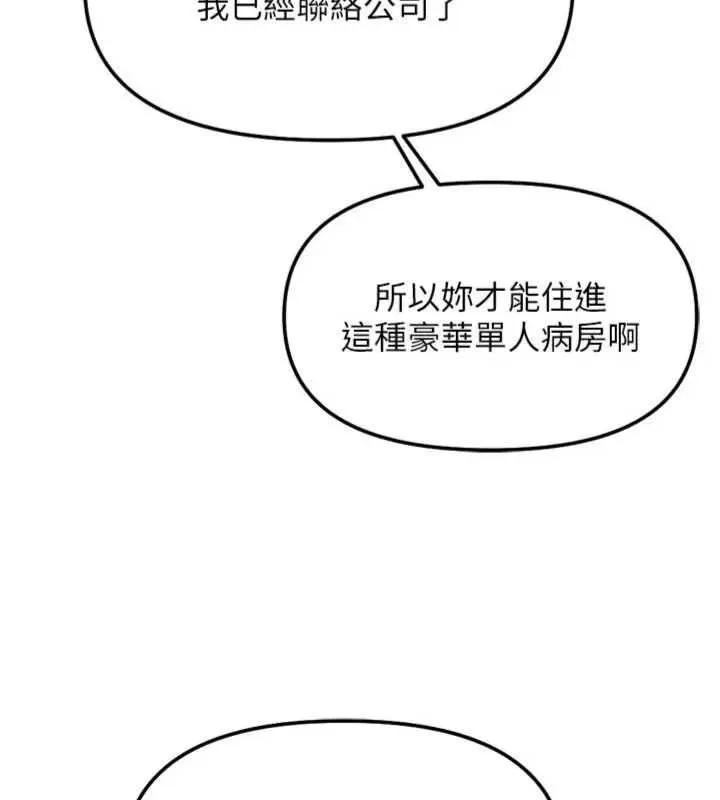 鲁蛇社畜的金手指 - 第75話-給病人看活春宮 - page 83