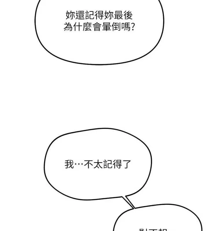 鲁蛇社畜的金手指 - 第75話-給病人看活春宮 - page 84