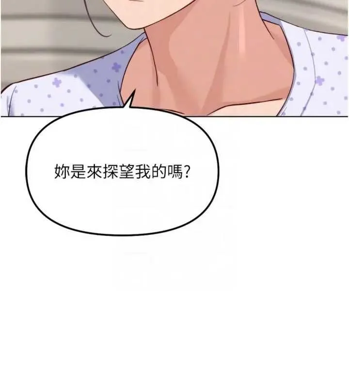鲁蛇社畜的金手指 - 第75話-給病人看活春宮 - page 97