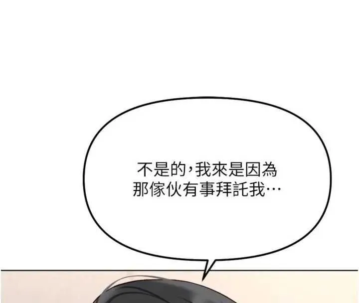 鲁蛇社畜的金手指 - 第75話-給病人看活春宮 - page 98