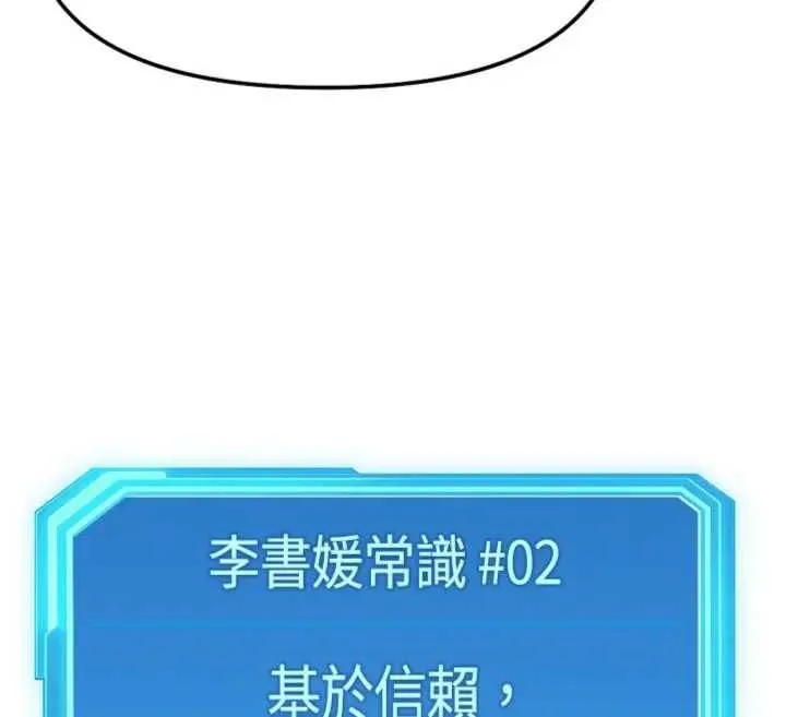 鲁蛇社畜的金手指 - 第75話-給病人看活春宮 - page 114