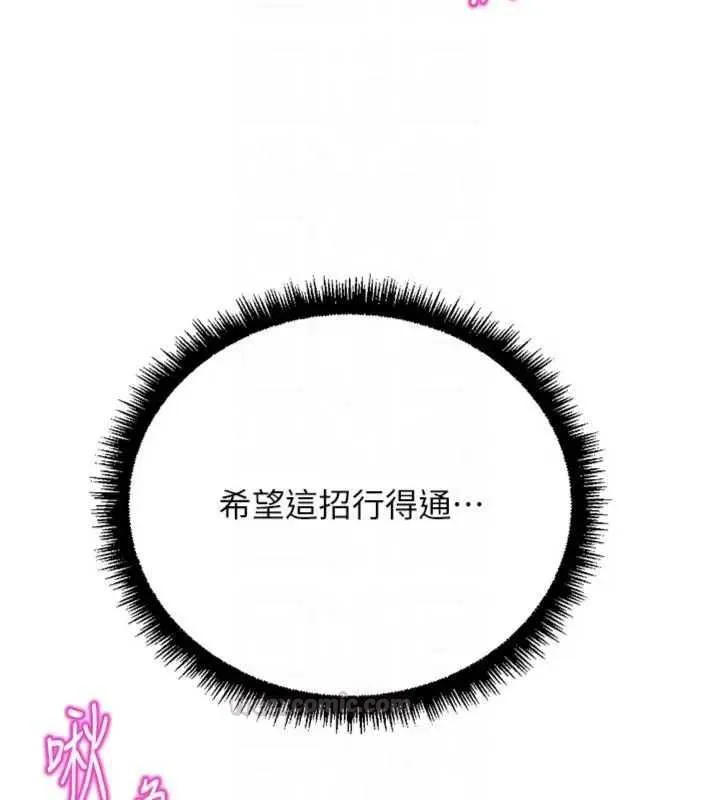 鲁蛇社畜的金手指 - 第75話-給病人看活春宮 - page 120