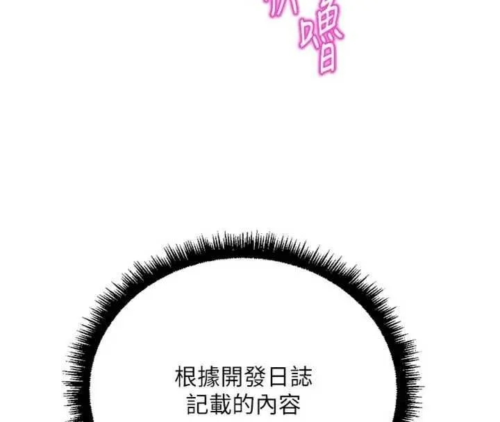 鲁蛇社畜的金手指 - 第75話-給病人看活春宮 - page 122