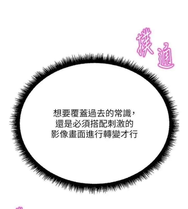 鲁蛇社畜的金手指 - 第75話-給病人看活春宮 - page 128