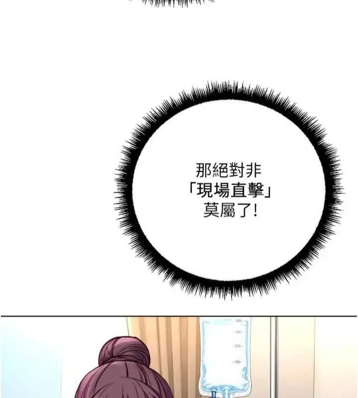 鲁蛇社畜的金手指 - 第75話-給病人看活春宮 - page 133