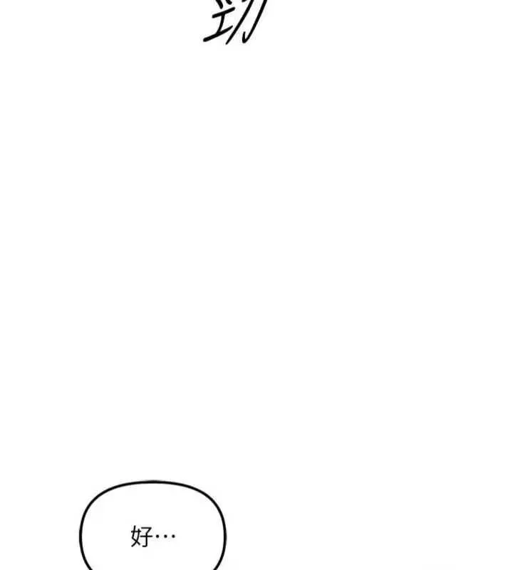 鲁蛇社畜的金手指 - 第75話-給病人看活春宮 - page 144