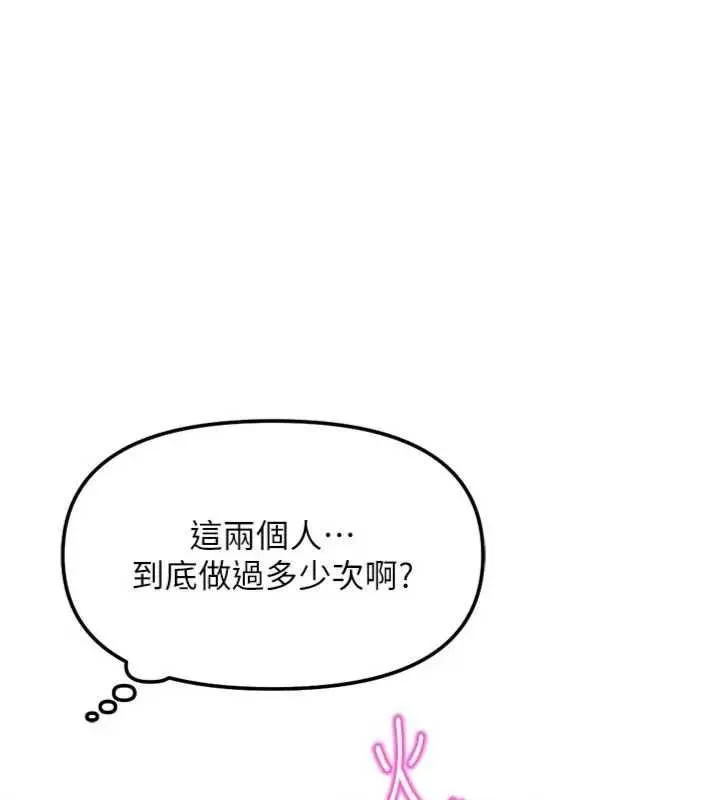 鲁蛇社畜的金手指 - 第75話-給病人看活春宮 - page 146