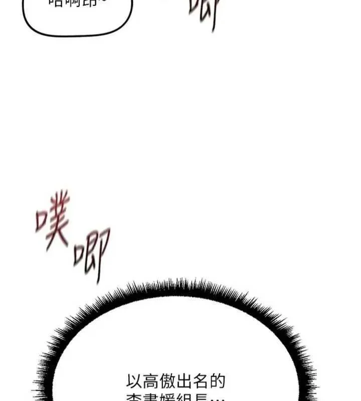 鲁蛇社畜的金手指 - 第75話-給病人看活春宮 - page 154
