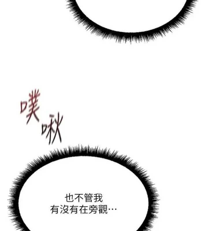 鲁蛇社畜的金手指 - 第75話-給病人看活春宮 - page 157