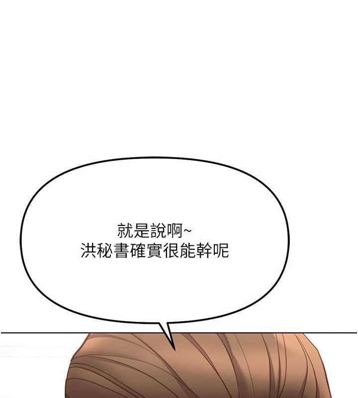 鲁蛇社畜的金手指 - 第79話-多虧洪秘書很「能幹」 - page 81