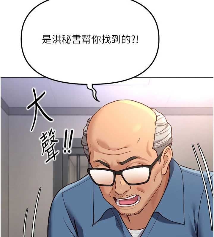 鲁蛇社畜的金手指 - 第79話-多虧洪秘書很「能幹」 - page 85