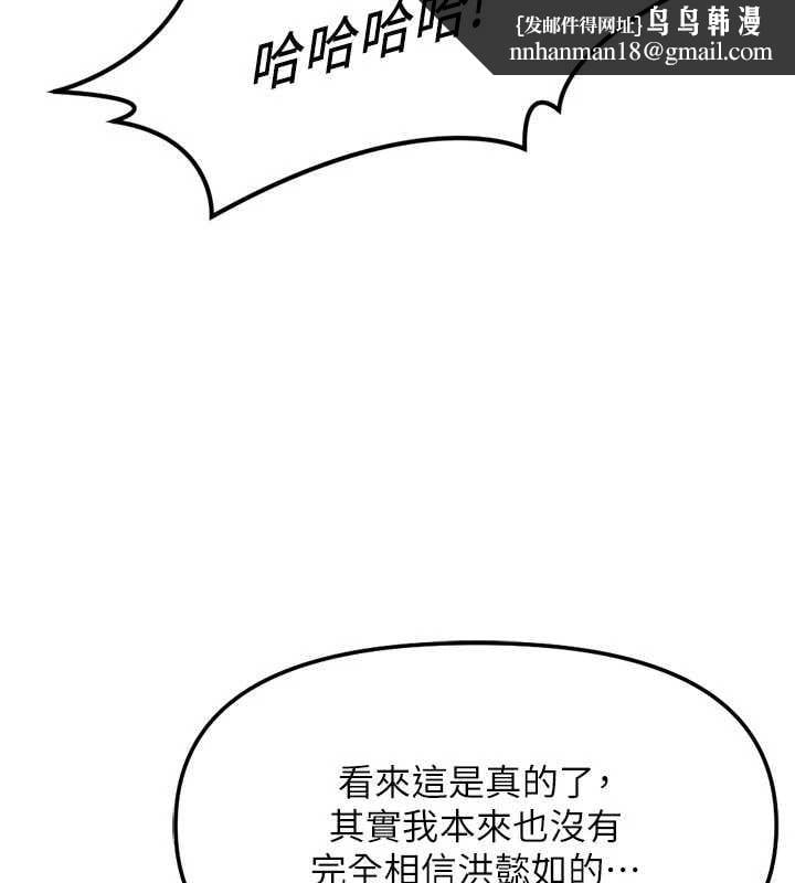 鲁蛇社畜的金手指 - 第79話-多虧洪秘書很「能幹」 - page 89