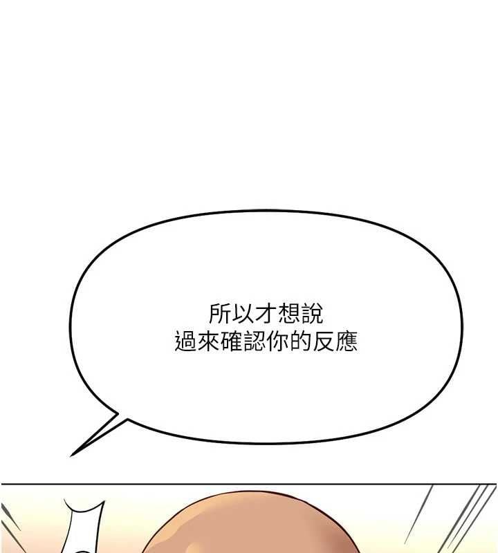 鲁蛇社畜的金手指 - 第79話-多虧洪秘書很「能幹」 - page 92