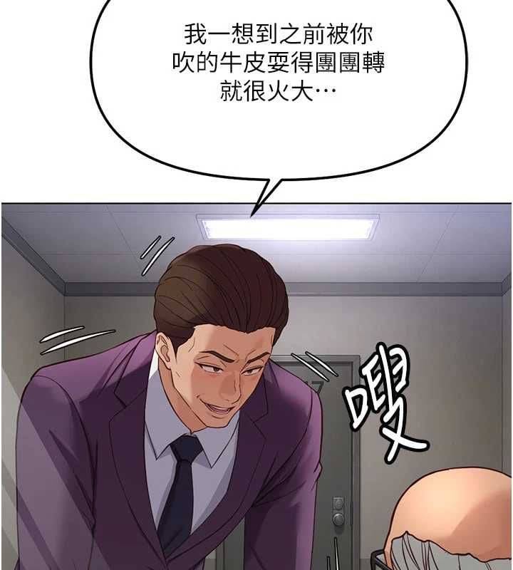 鲁蛇社畜的金手指 - 第79話-多虧洪秘書很「能幹」 - page 95