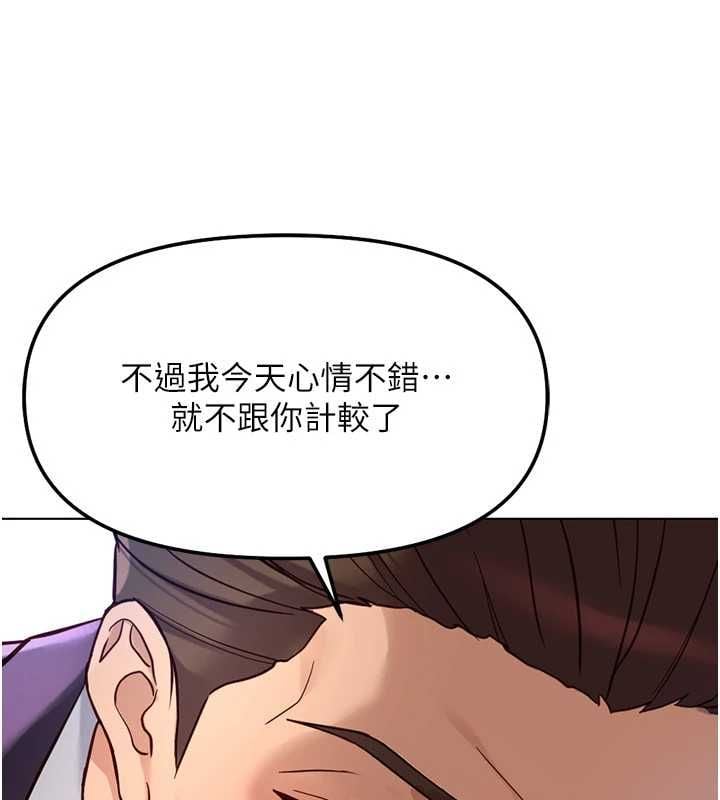鲁蛇社畜的金手指 - 第79話-多虧洪秘書很「能幹」 - page 98