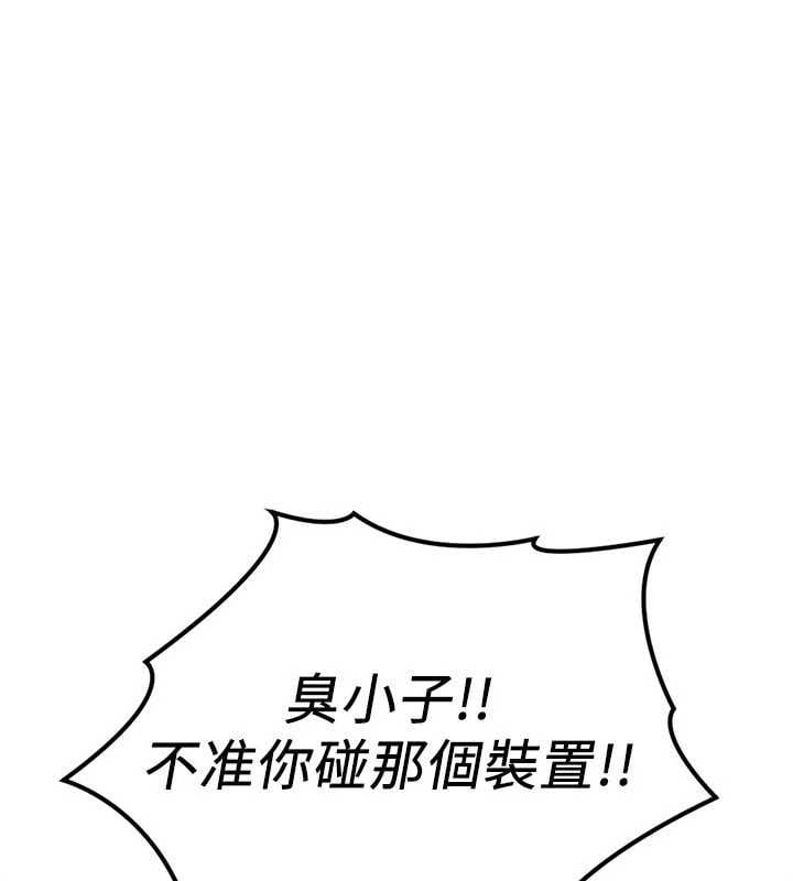 鲁蛇社畜的金手指 - 第79話-多虧洪秘書很「能幹」 - page 100