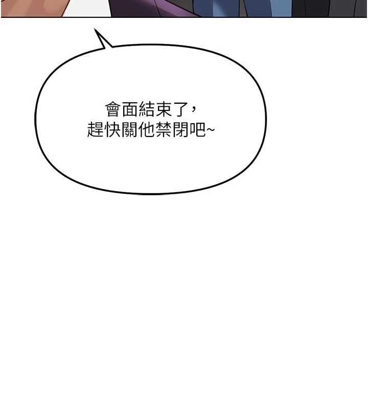 鲁蛇社畜的金手指 - 第79話-多虧洪秘書很「能幹」 - page 106