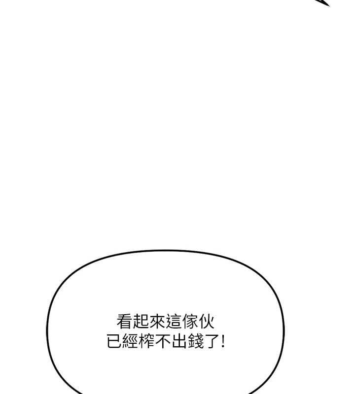 鲁蛇社畜的金手指 - 第79話-多虧洪秘書很「能幹」 - page 113