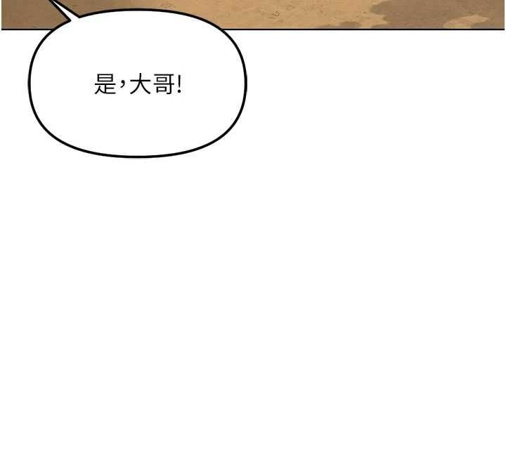 鲁蛇社畜的金手指 - 第79話-多虧洪秘書很「能幹」 - page 119