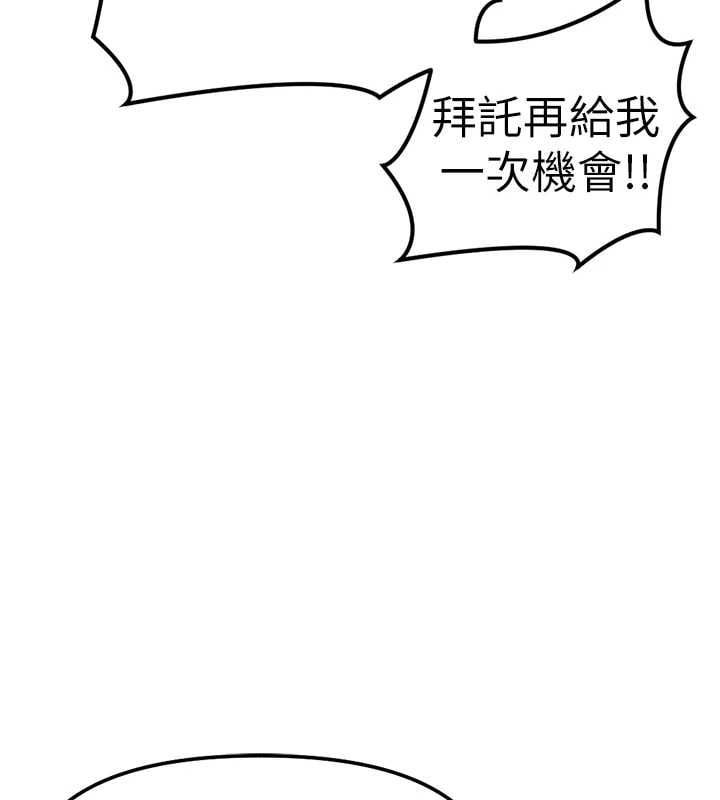 鲁蛇社畜的金手指 - 第79話-多虧洪秘書很「能幹」 - page 122