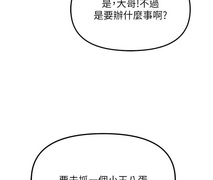鲁蛇社畜的金手指 - 第79話-多虧洪秘書很「能幹」 - page 127