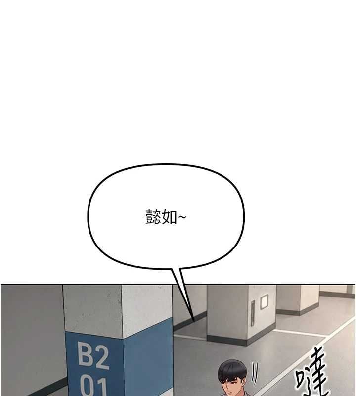 鲁蛇社畜的金手指 - 第79話-多虧洪秘書很「能幹」 - page 129