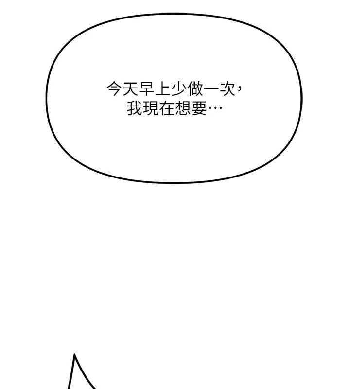 鲁蛇社畜的金手指 - 第79話-多虧洪秘書很「能幹」 - page 138